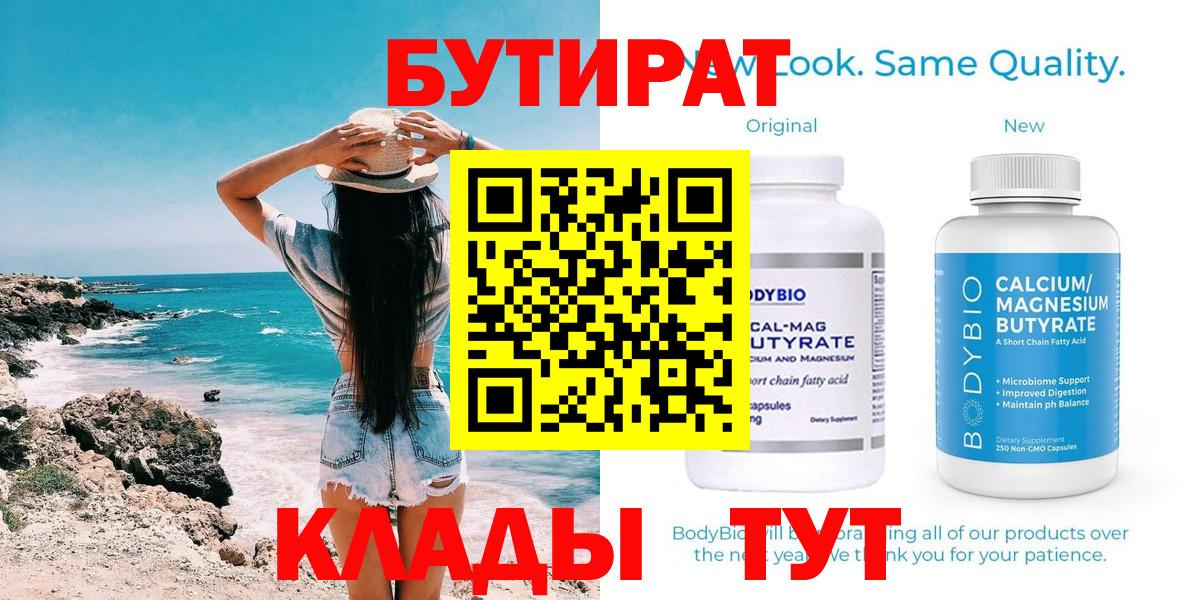 Тосно  БУТИРАТ бутандиол  Вход с VPN 