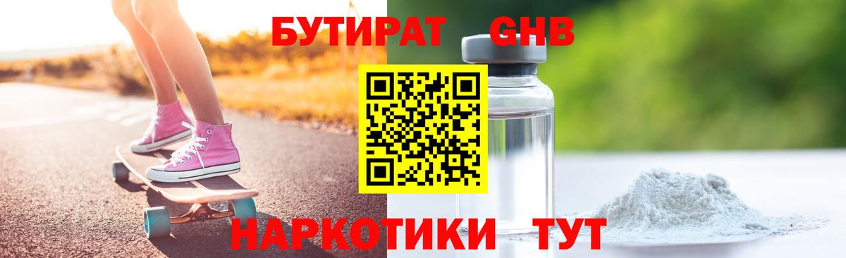 БУТИРАТ бутандиол Тосно