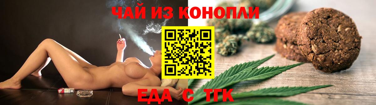 Еда ТГК марихуана Тосно