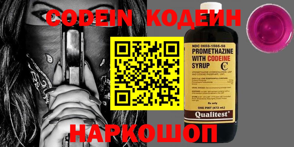 Codein напиток Lean (лин) Тосно