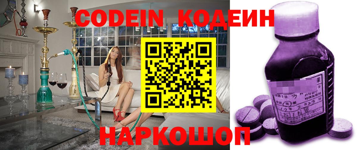 Тосно  Кодеин напиток Lean (лин)  Кодеиновый сироп Lean напиток Lean (лин)  Вход с VPN 