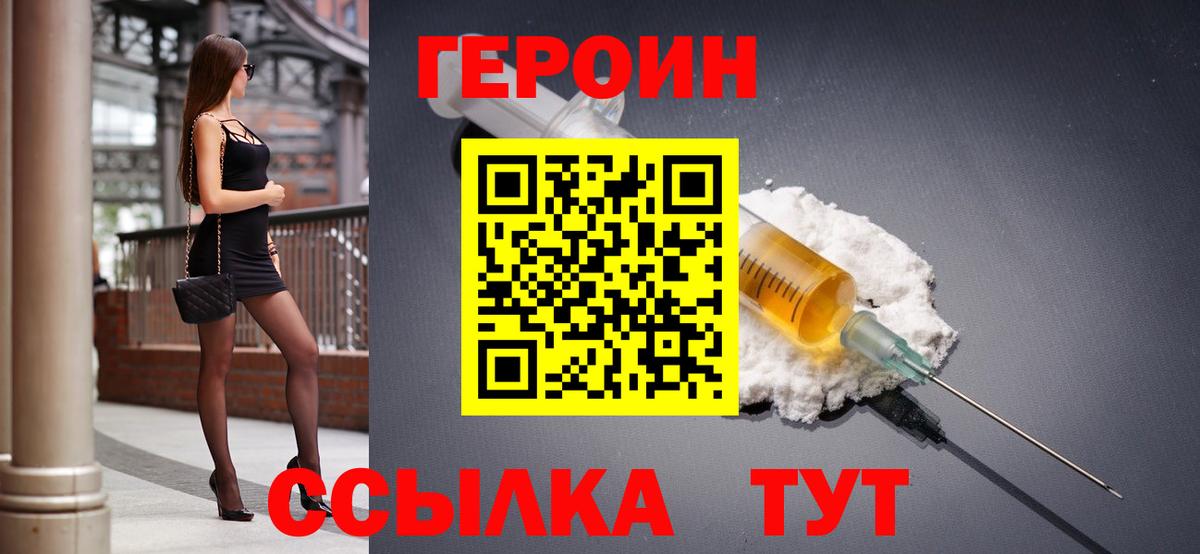Героин белый Тосно