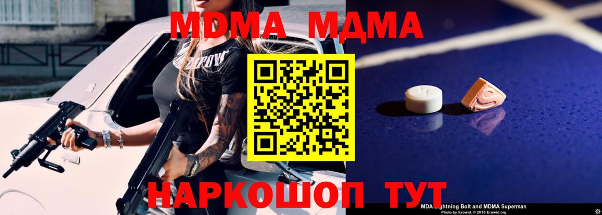 МДМА Molly  Вход с VPN  МДМА кристаллы  Тосно 