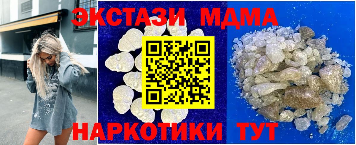 МДМА кристаллы Тосно